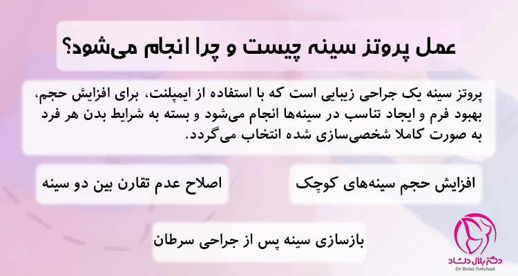 پروتز سینه چیست