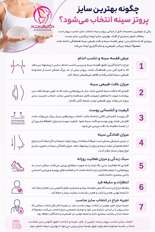 چگونه بهترین سایز پروتز سینه را انتخاب کنیم؟